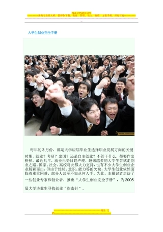 大学生创业完全手册