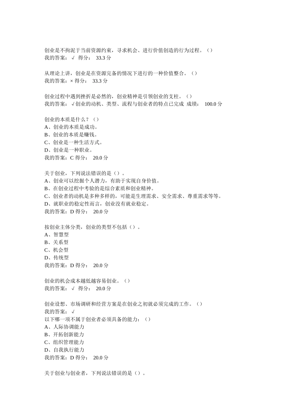 大学生创业网课答案_第1页