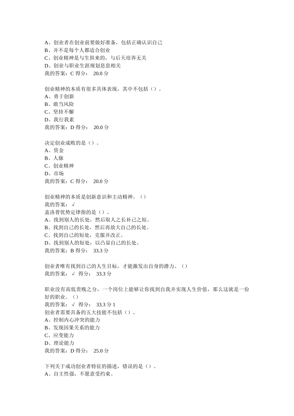 大学生创业网课答案_第2页