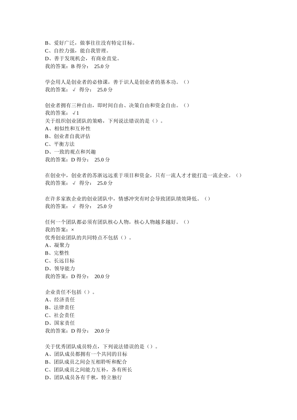 大学生创业网课答案_第3页