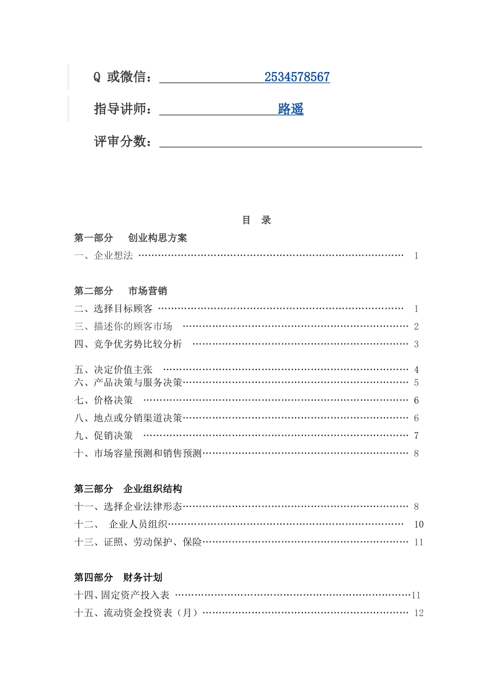 大创计划书2015_第2页