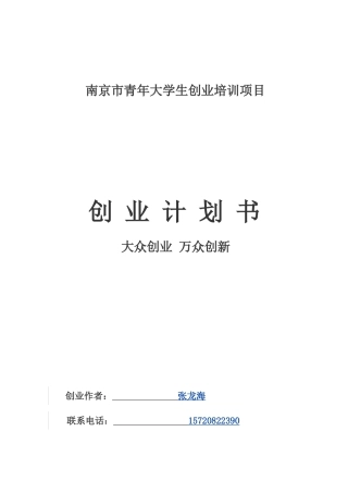 大创计划书2015