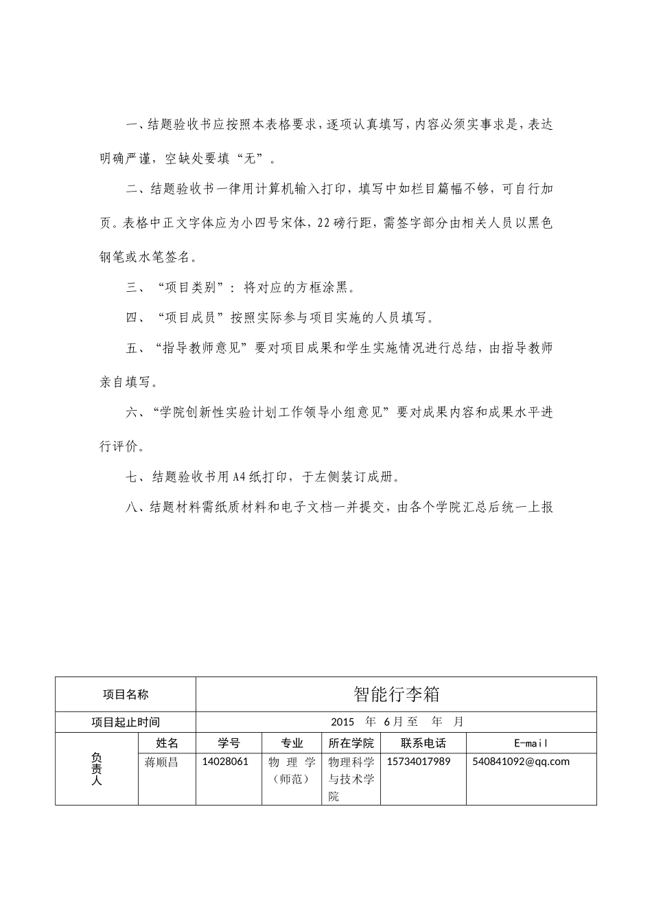 大创结题报告_第2页