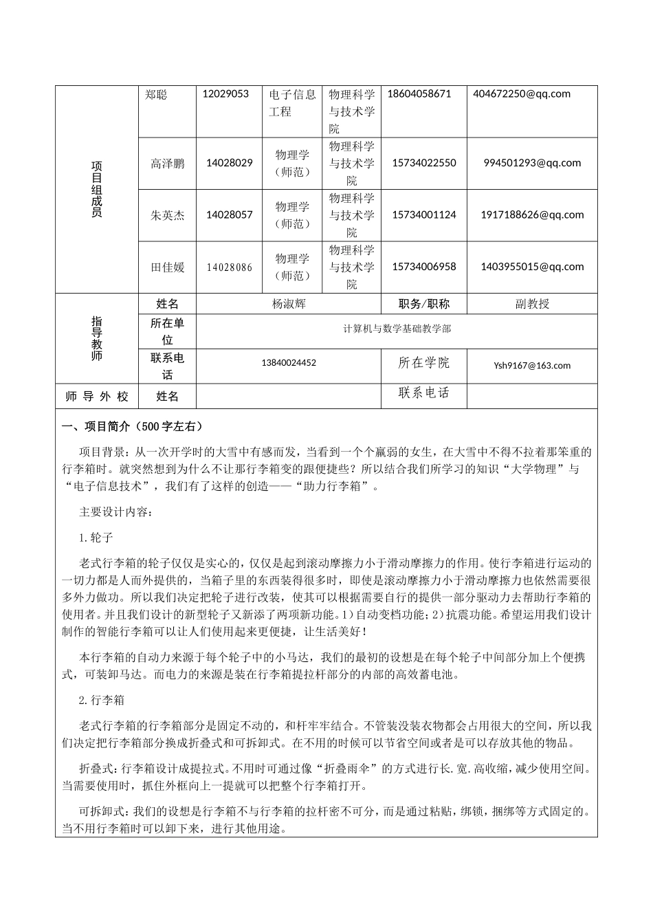 大创结题报告_第3页