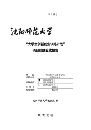 大创结题报告