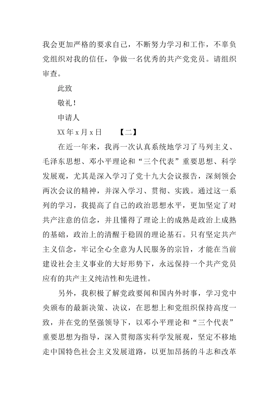 大学生预备党员转正申请书XX_第3页