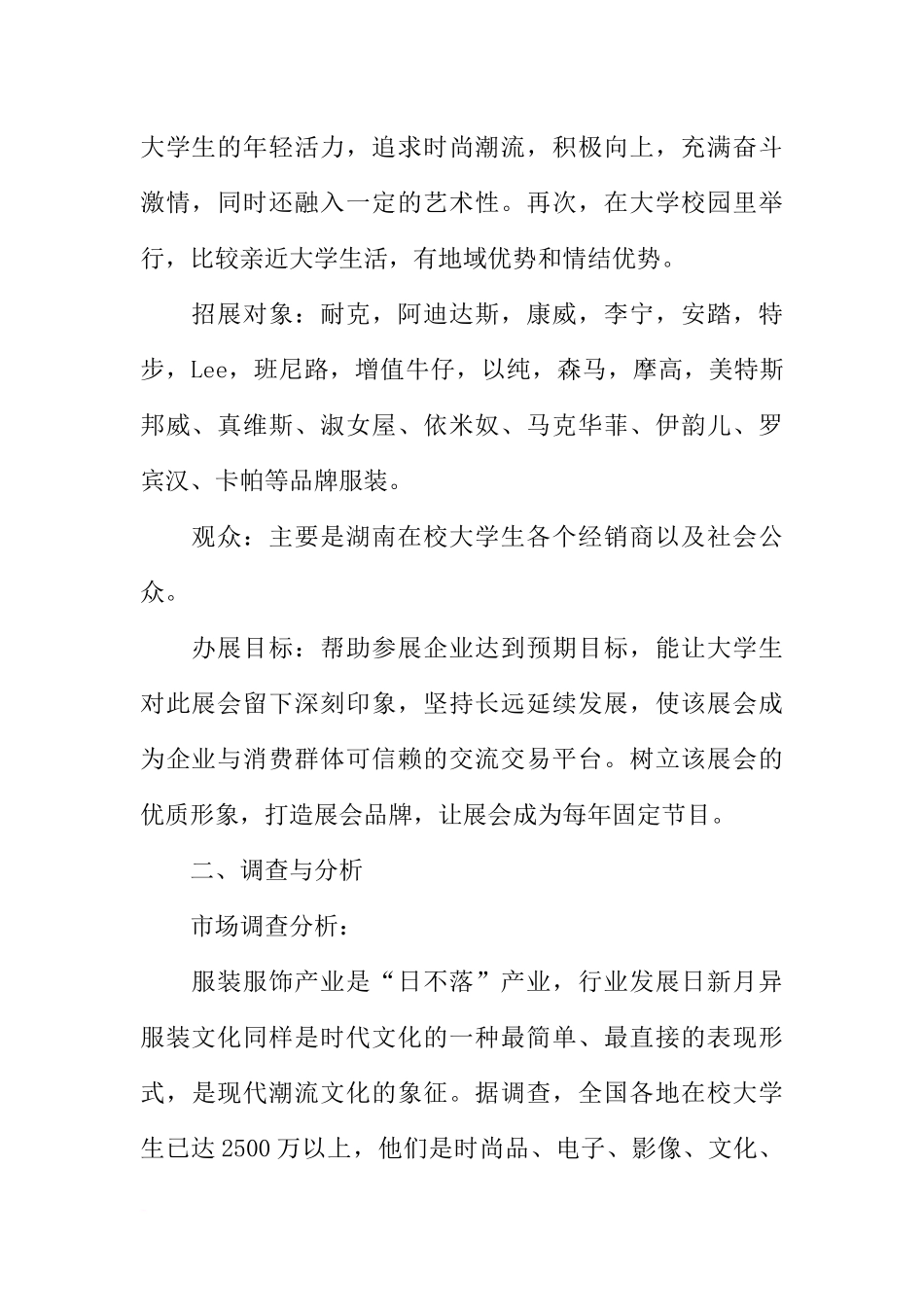 大学生创业项目策划书2篇(同名1879)_第2页