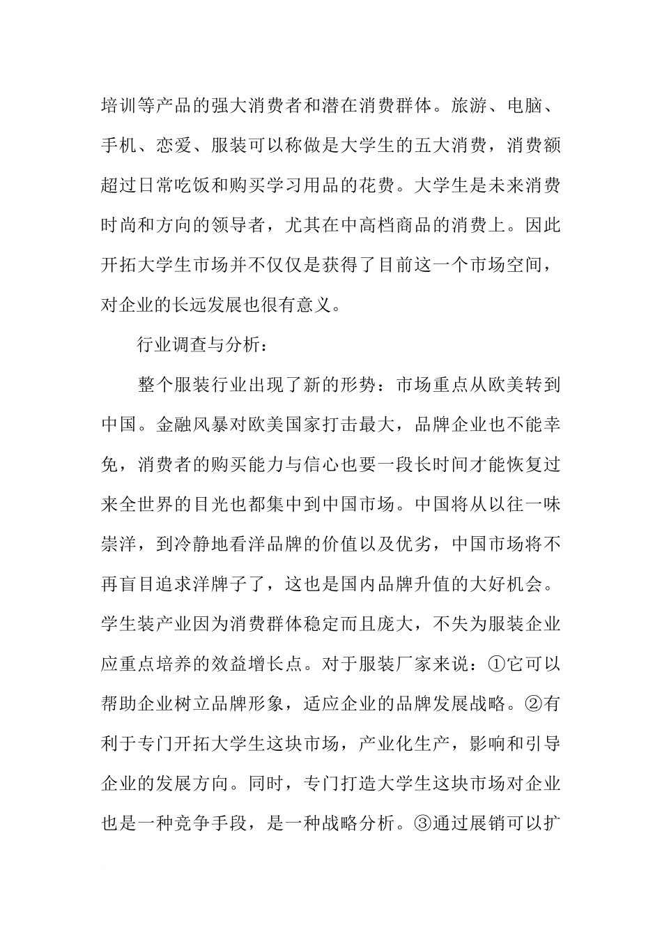 大学生创业项目策划书2篇(同名1879)_第3页