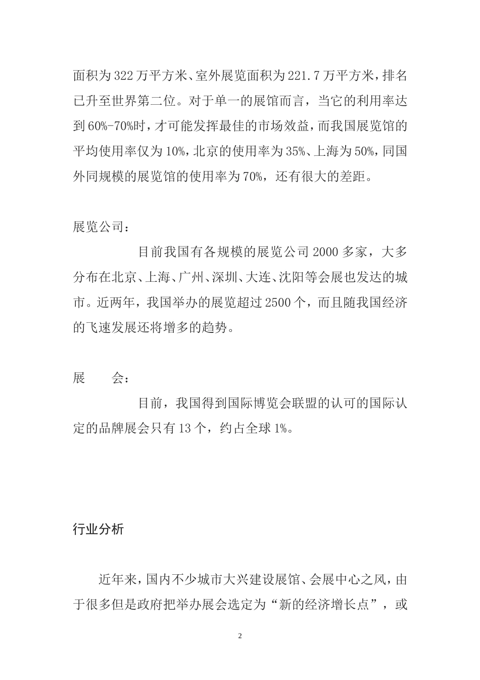 大会堂合作方案_第2页