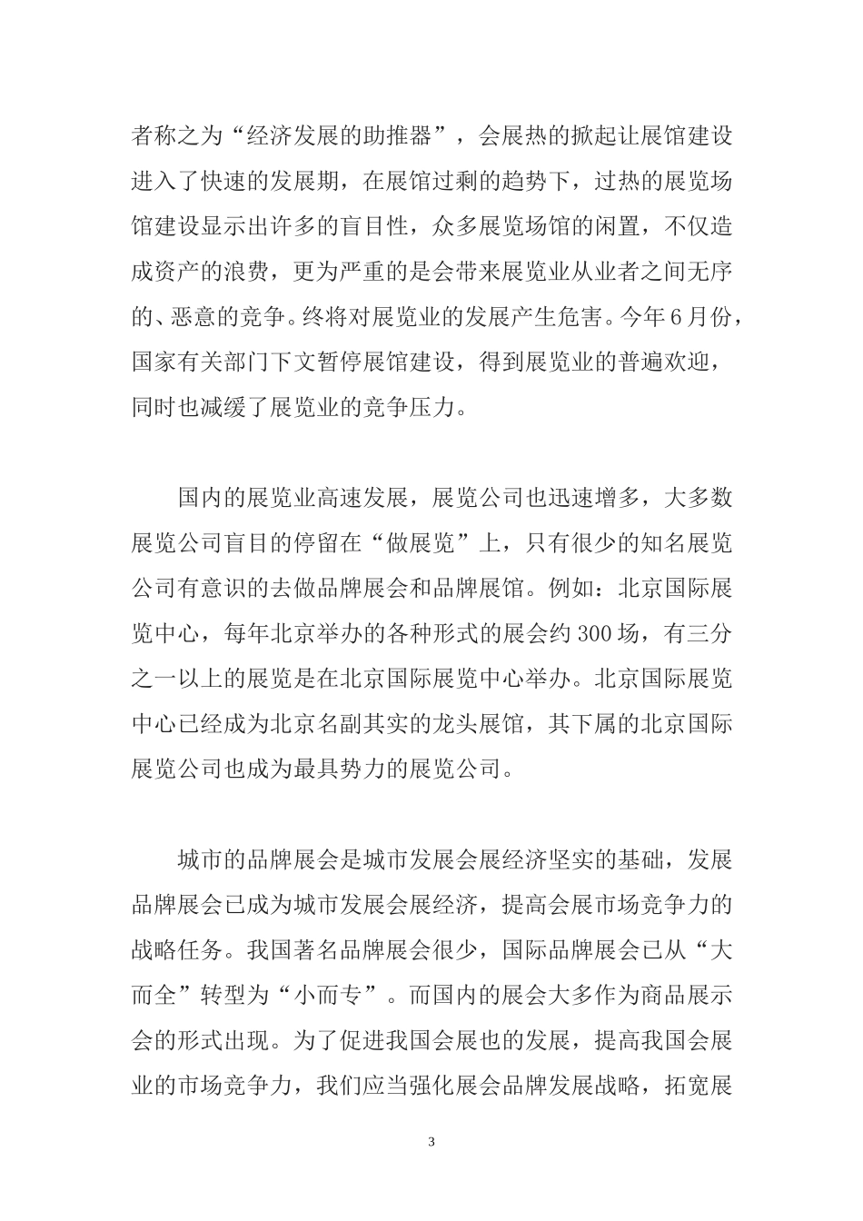 大会堂合作方案_第3页