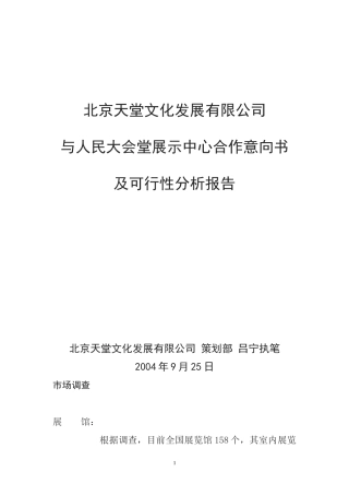 大会堂合作方案