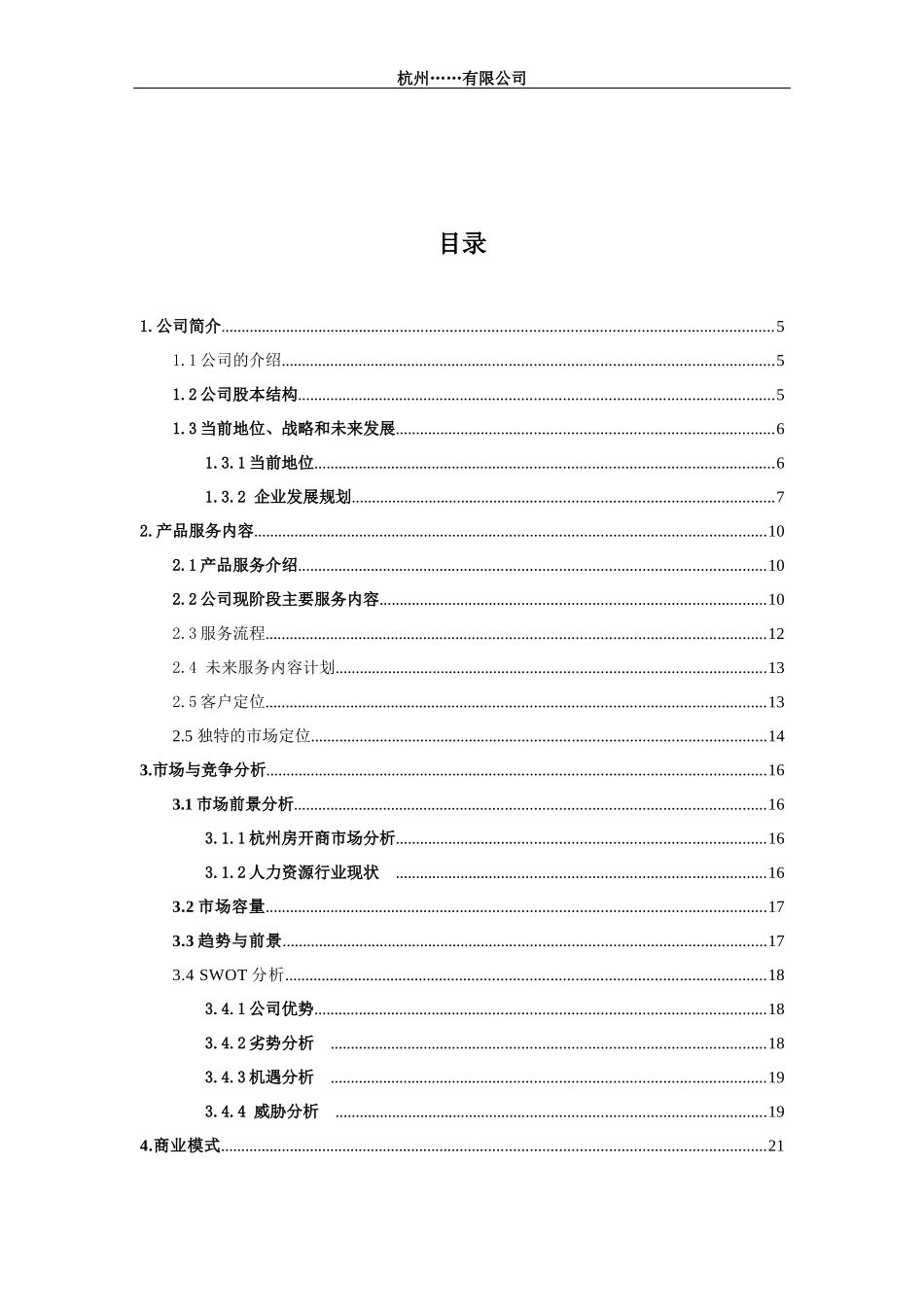 大创商业计划书模板_第2页