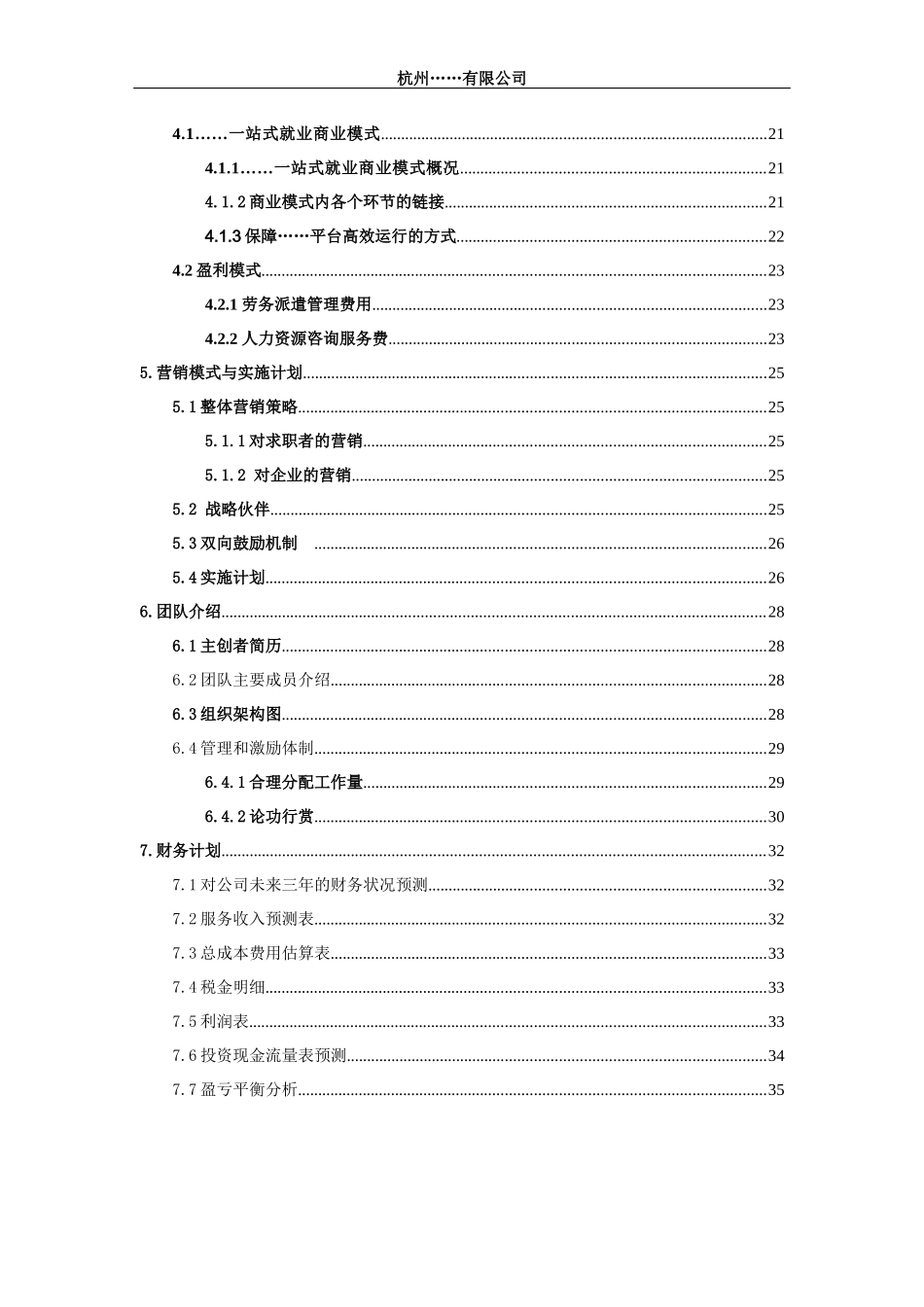 大创商业计划书模板_第3页