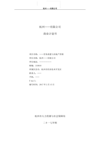 大创商业计划书模板