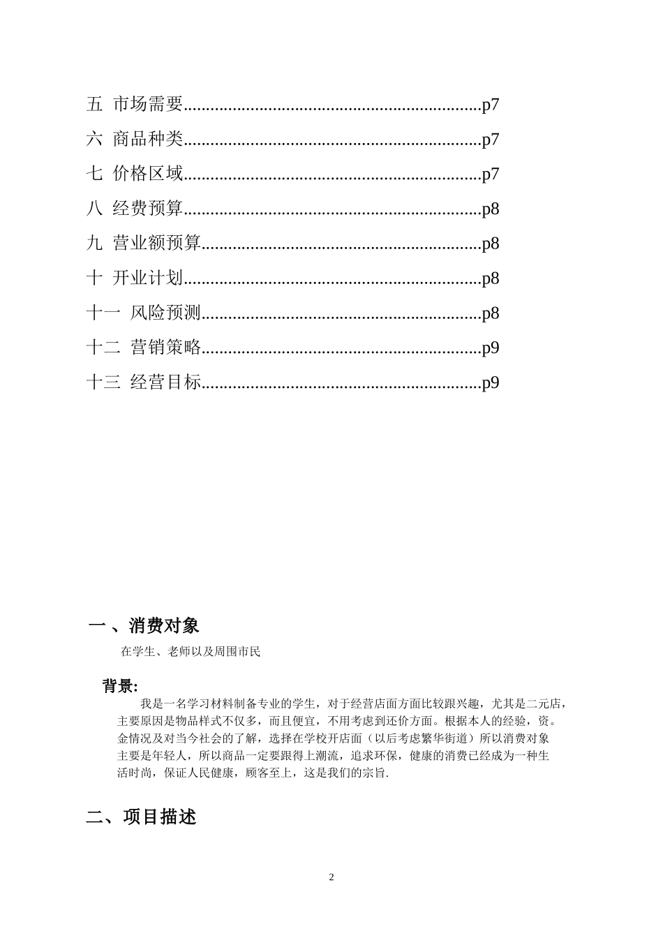 大学生创业项目计划书[1].word文档_第2页