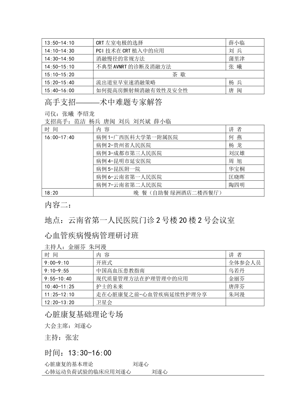 大会议程-6.0_第2页