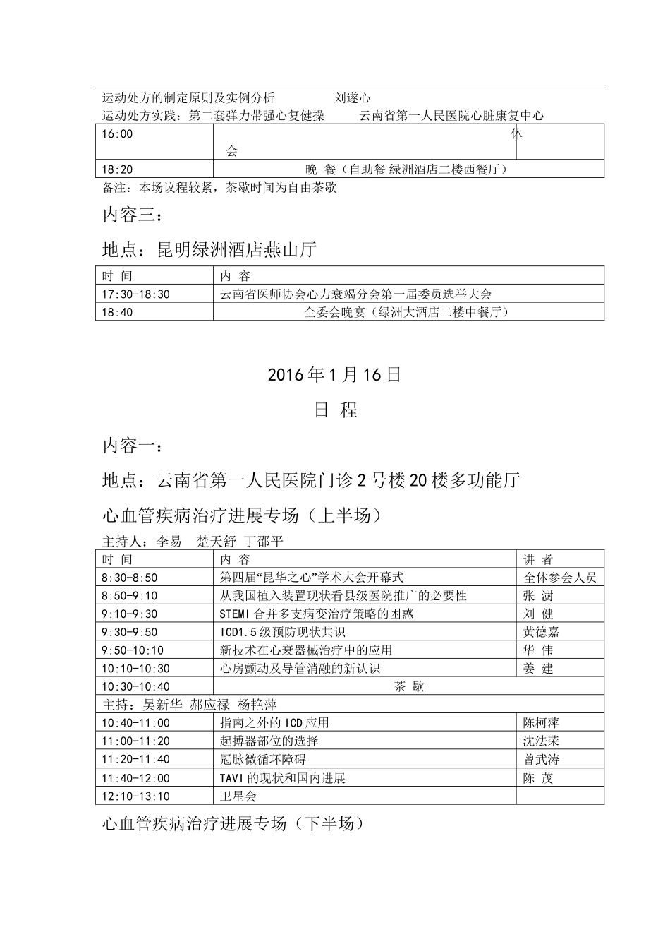 大会议程-6.0_第3页