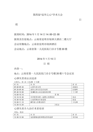 大会议程-6.0