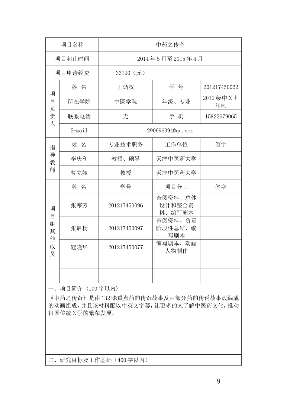 大创申报书国家(修改版)_第3页
