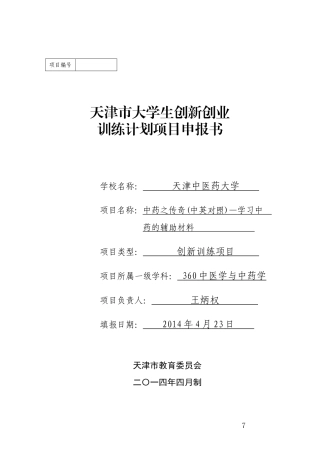 大创申报书国家(修改版)