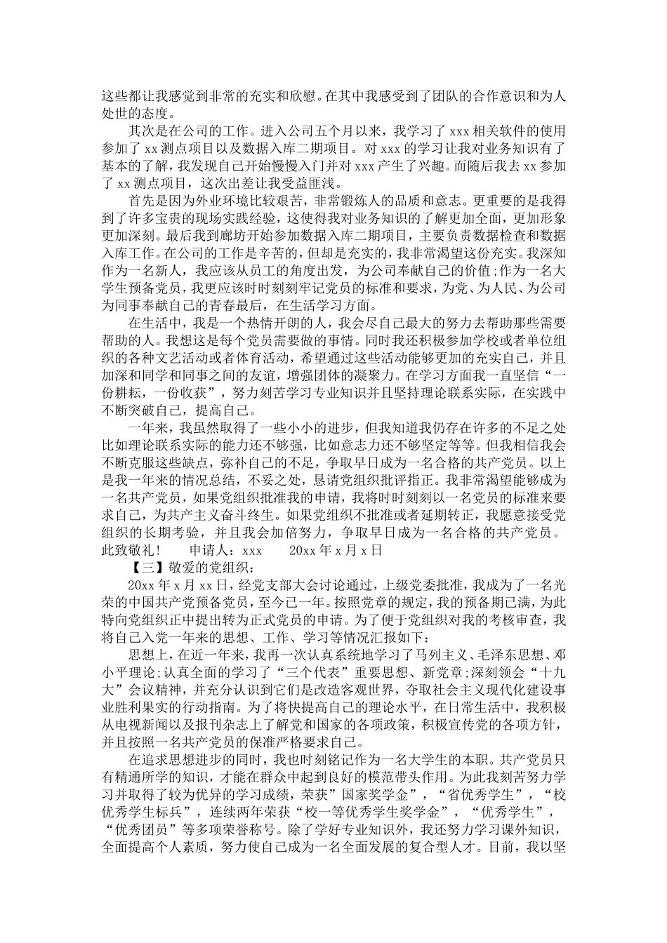 大学生预备党员转正申请书范文-精选模板_第3页