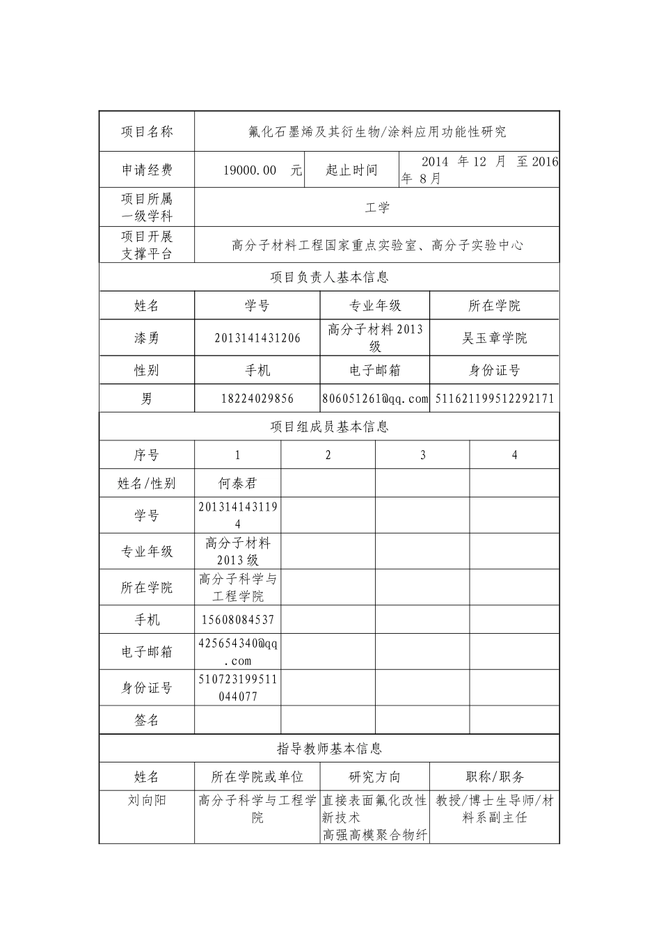 大创申请书书。_第3页