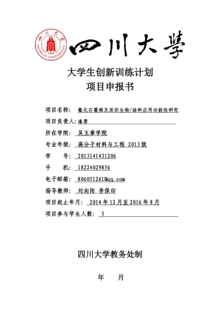 大创申请书书。