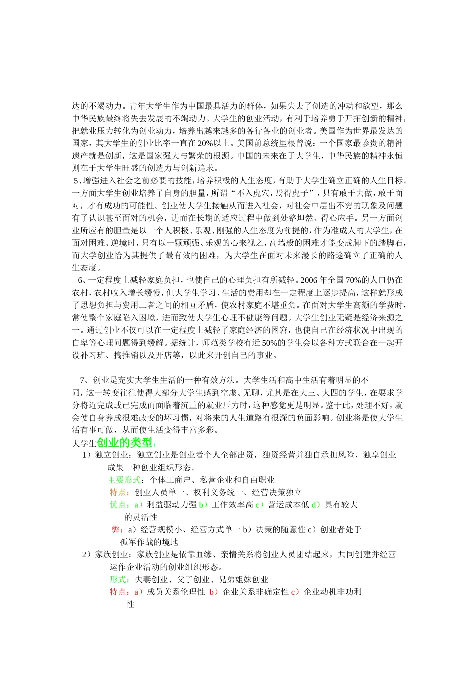 大学生创业绪论_第2页