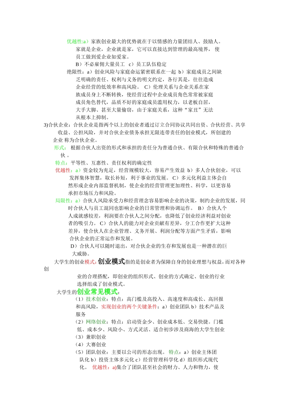 大学生创业绪论_第3页