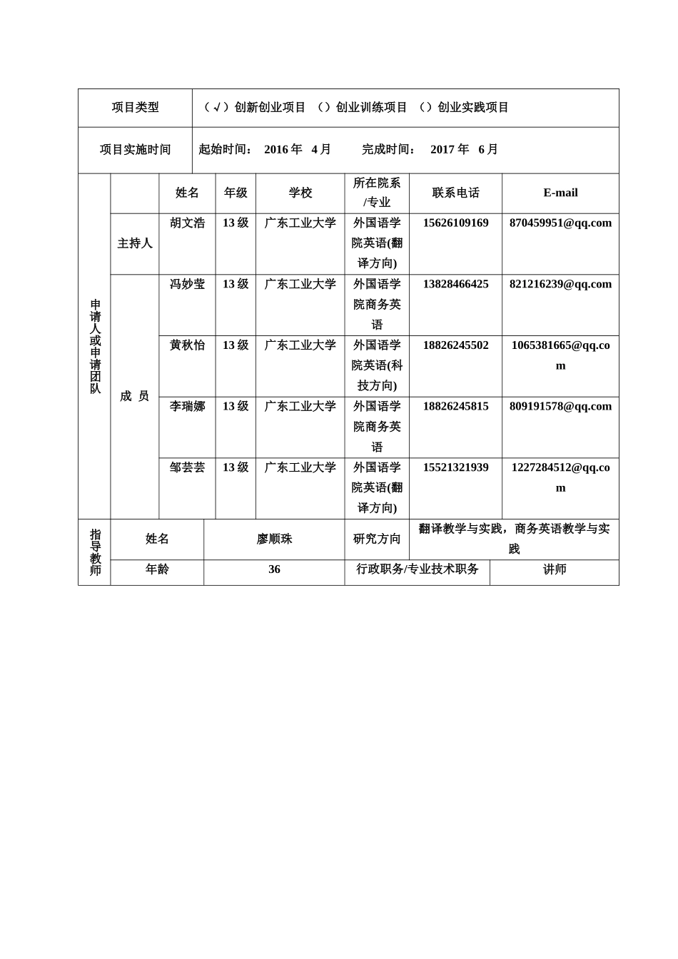 大创项目申报表-2_第2页