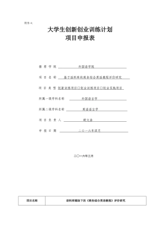 大创项目申报表-2