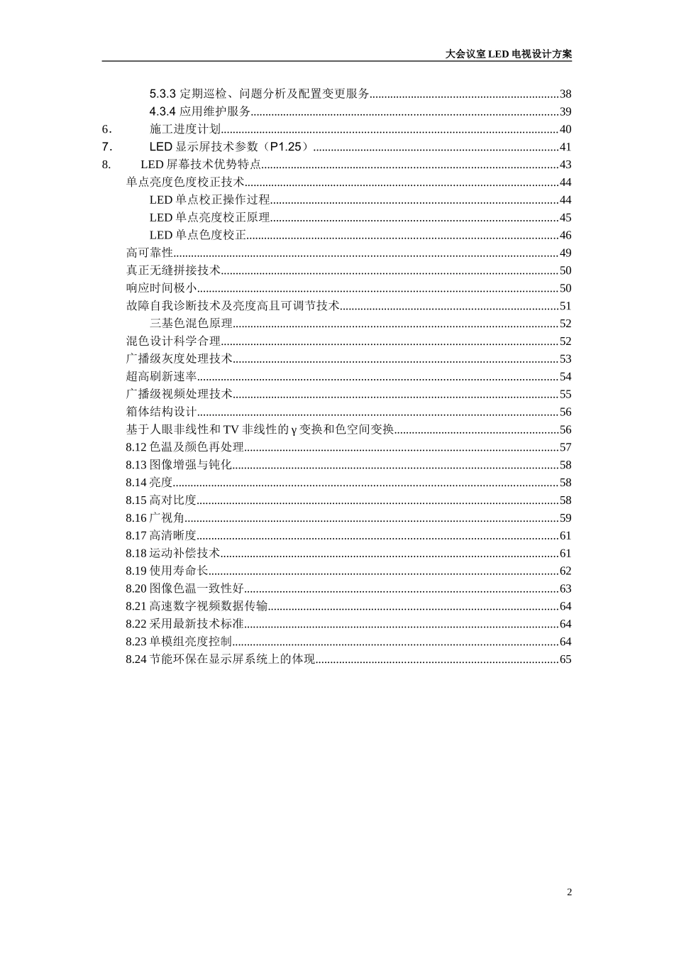 大会议室LED大屏幕电视技术方案_第3页