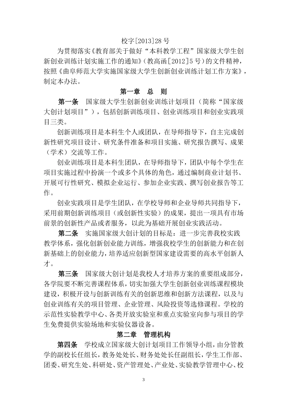 大创项目申请书等_第3页