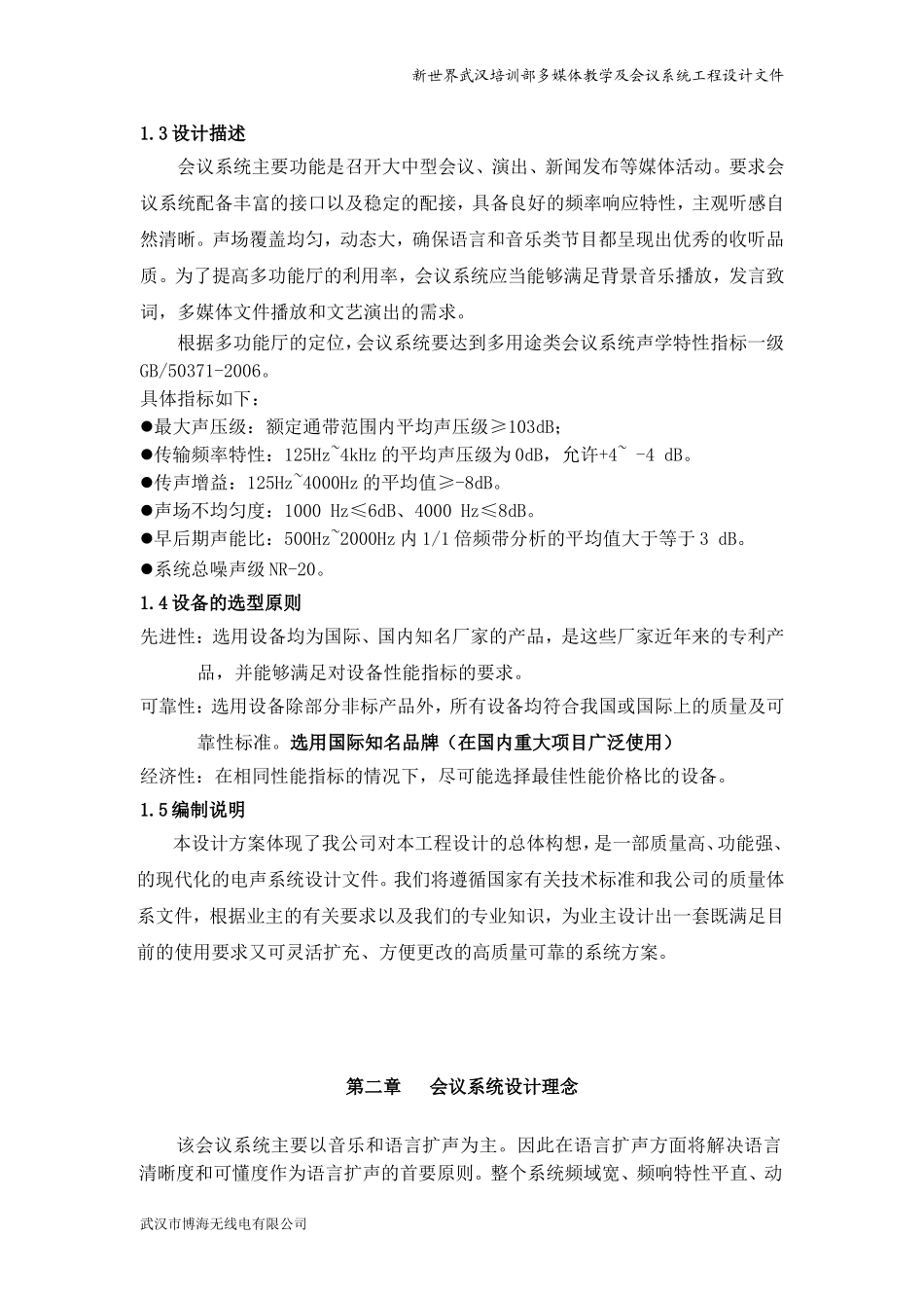 大会议室音频系统设计方案_第2页