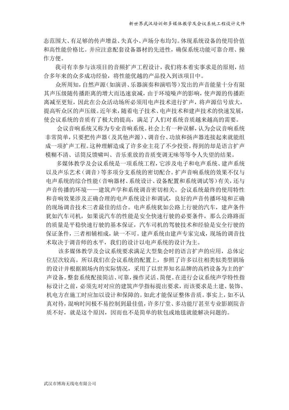 大会议室音频系统设计方案_第3页