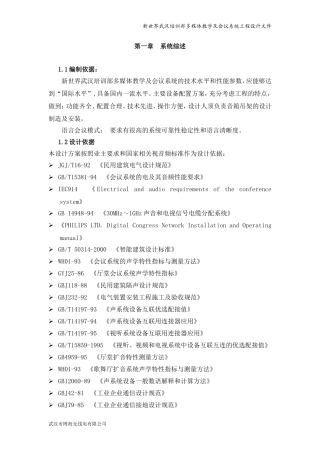 大会议室音频系统设计方案