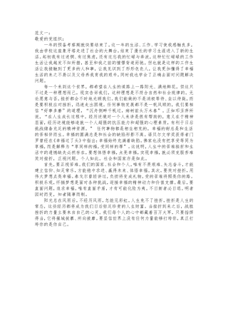 大学生预备党员转正思想汇报范文(5份)