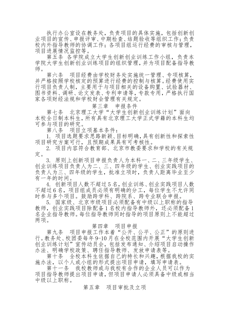 大创项目训练管理办法_第2页
