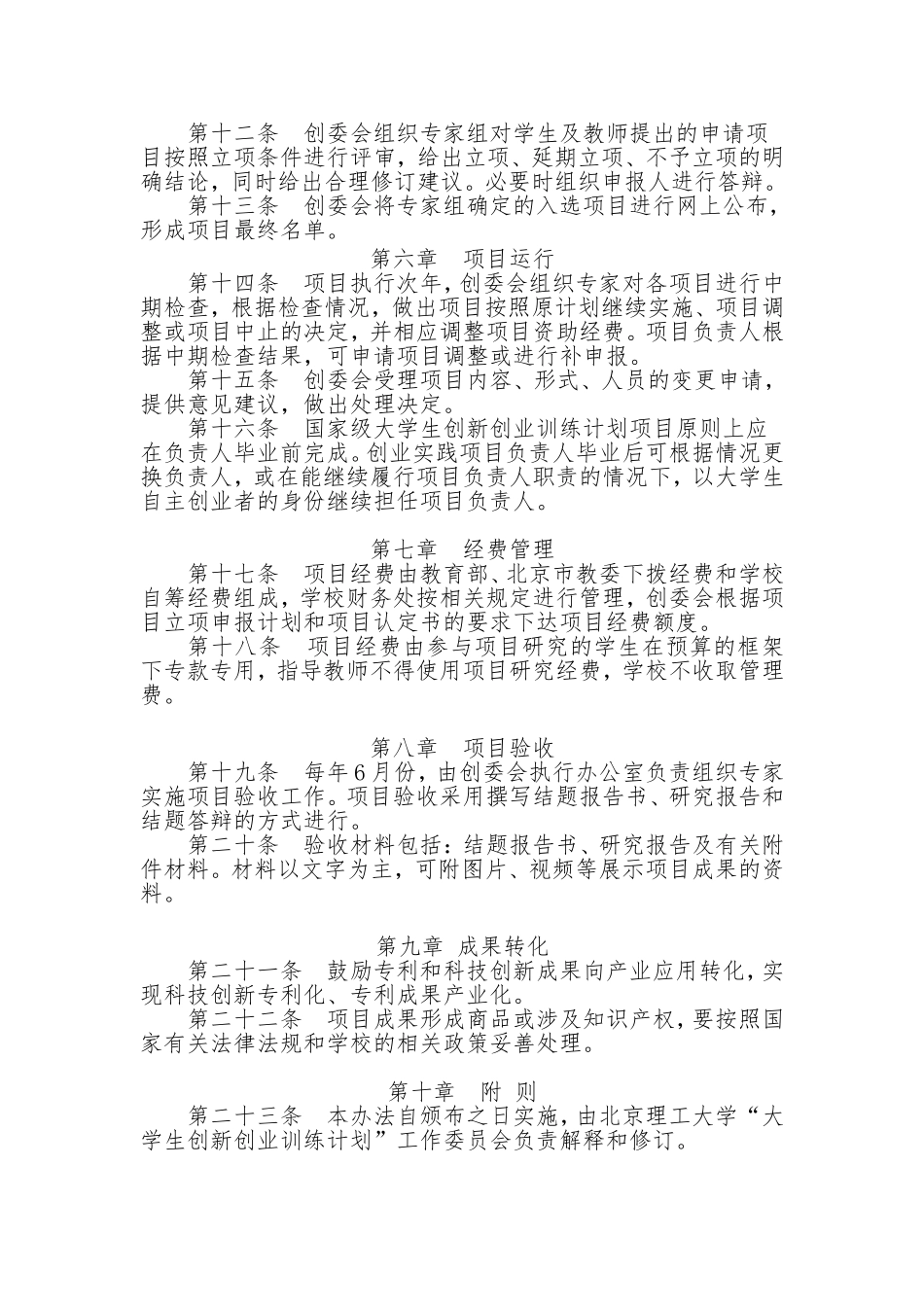 大创项目训练管理办法_第3页