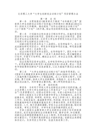 大创项目训练管理办法