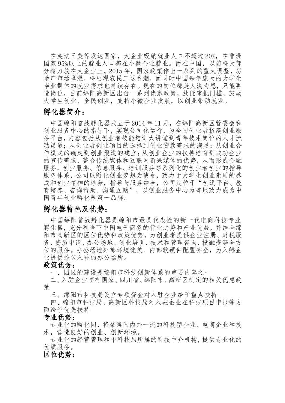 大学生创业优惠政策——首战孵化器_第1页