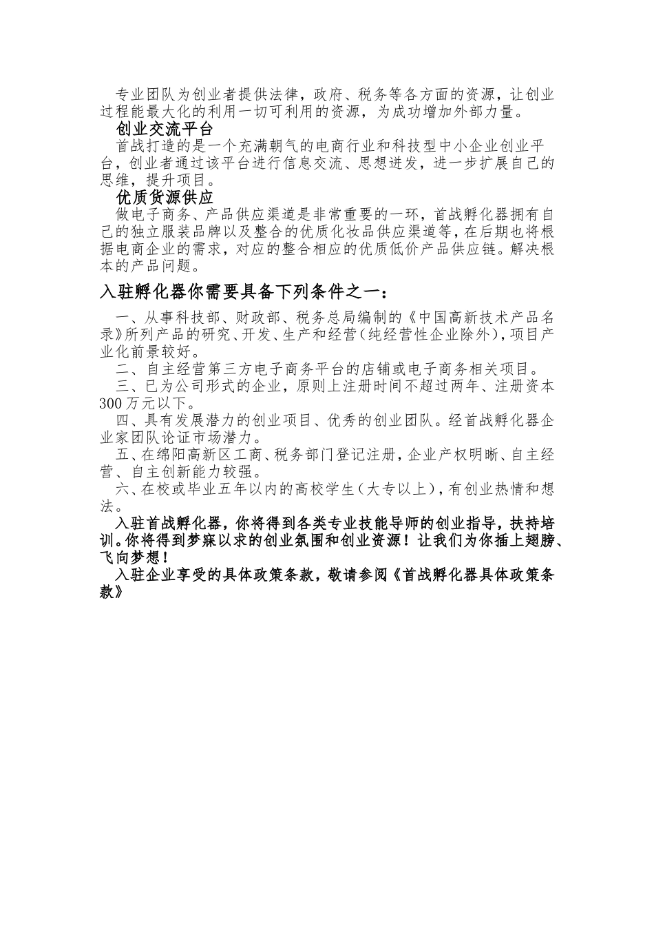 大学生创业优惠政策——首战孵化器_第3页