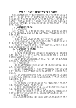 大会战总结材料