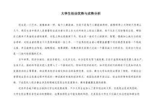 大学生创业优势与劣势分析