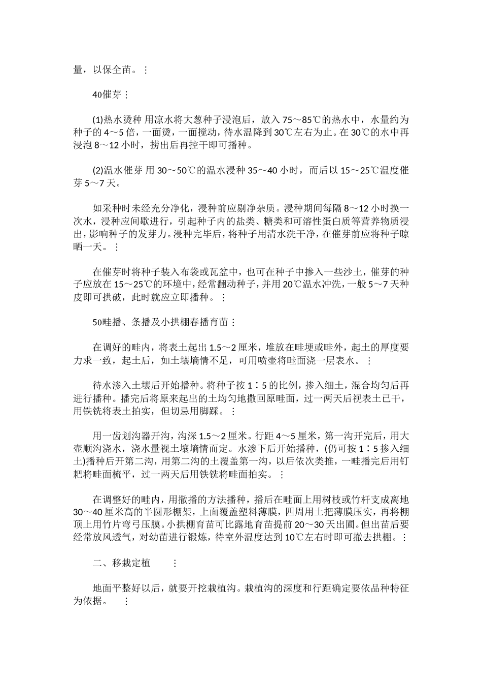 大葱的栽培技术后期管理技术_第2页