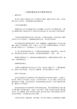大葱的栽培技术后期管理技术