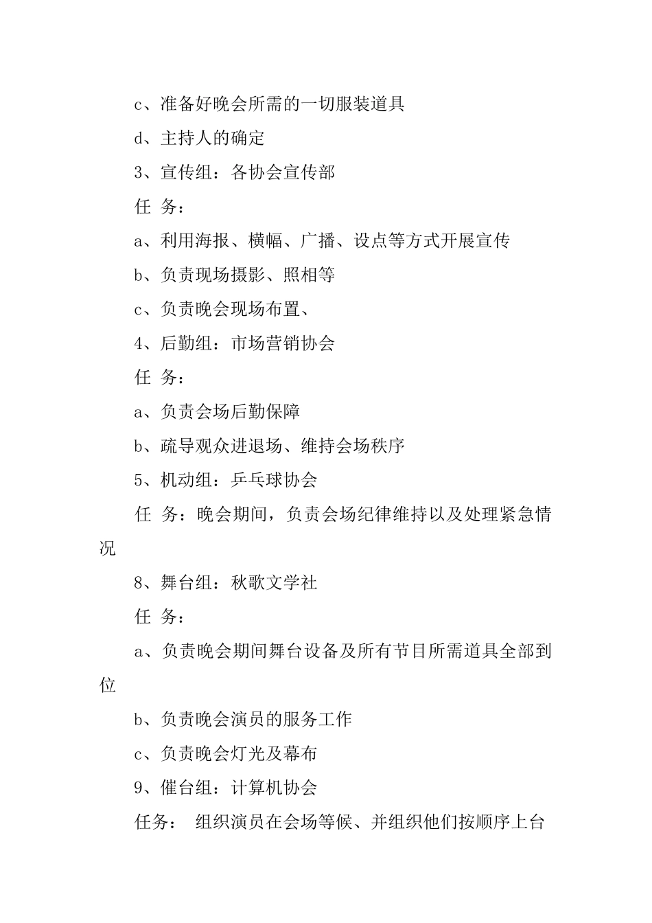 大学生元旦文艺晚会活动方案2019_第2页