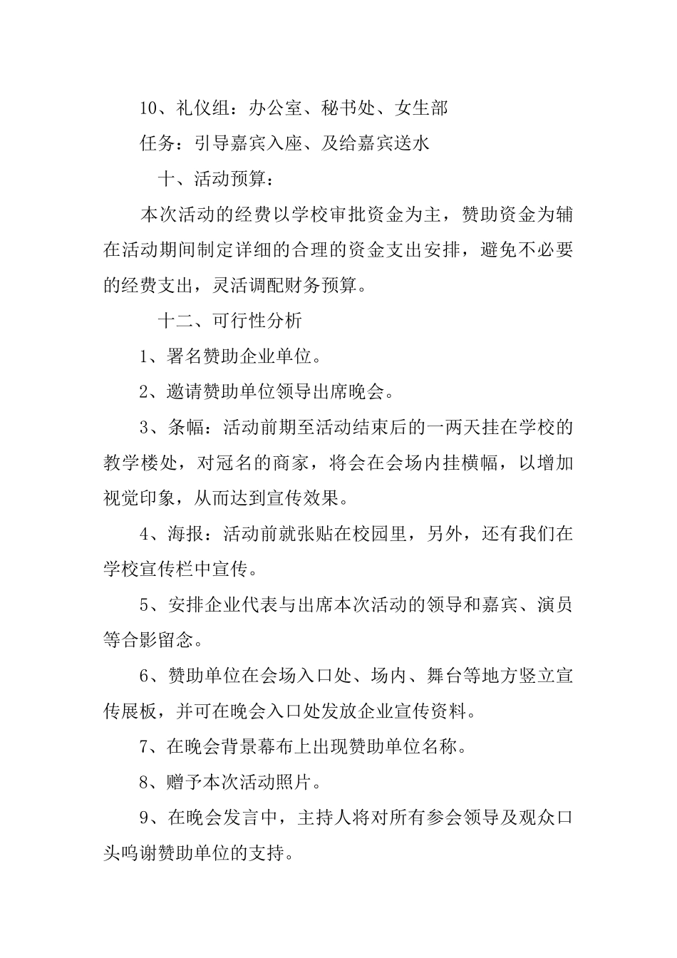 大学生元旦文艺晚会活动方案2019_第3页