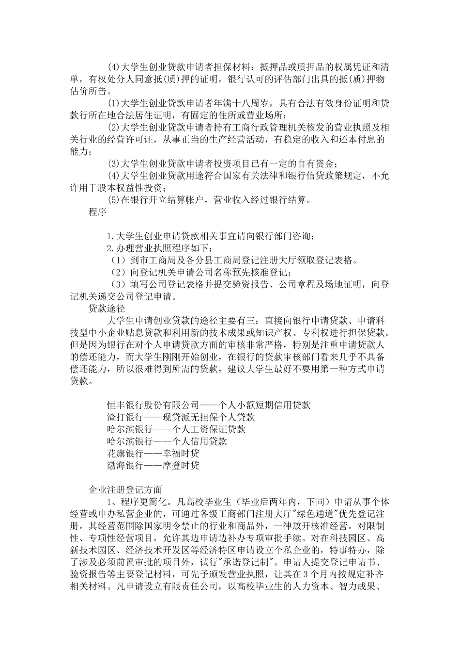 大学生创业与贷款政策简介_第3页
