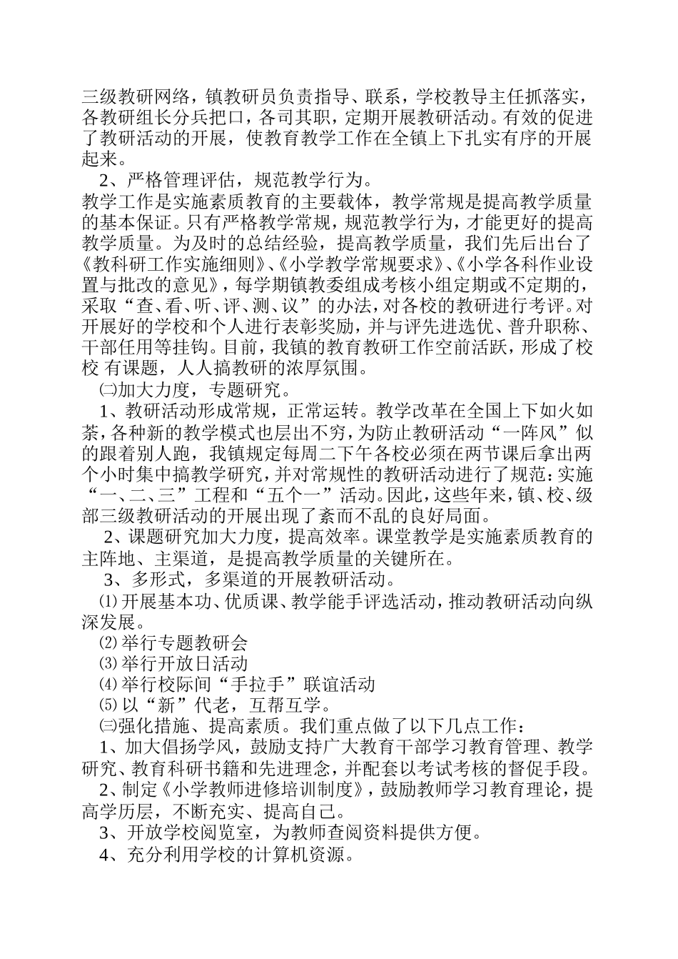 大村镇中心小学2003年学校教育教学工作总结_第3页